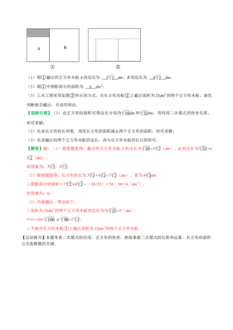 期末重点强化一二次根式复习学案（教师版）_初中数学_八年级数学下册（人教版）_专题训练+提分专项训练-V6