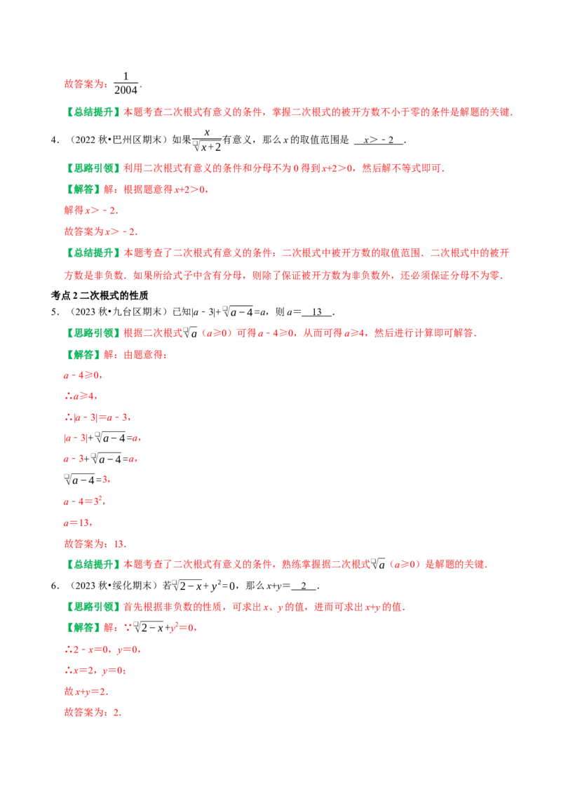 期末重点强化一二次根式复习学案（教师版）_初中数学_八年级数学下册（人教版）_专题训练+提分专项训练-V6