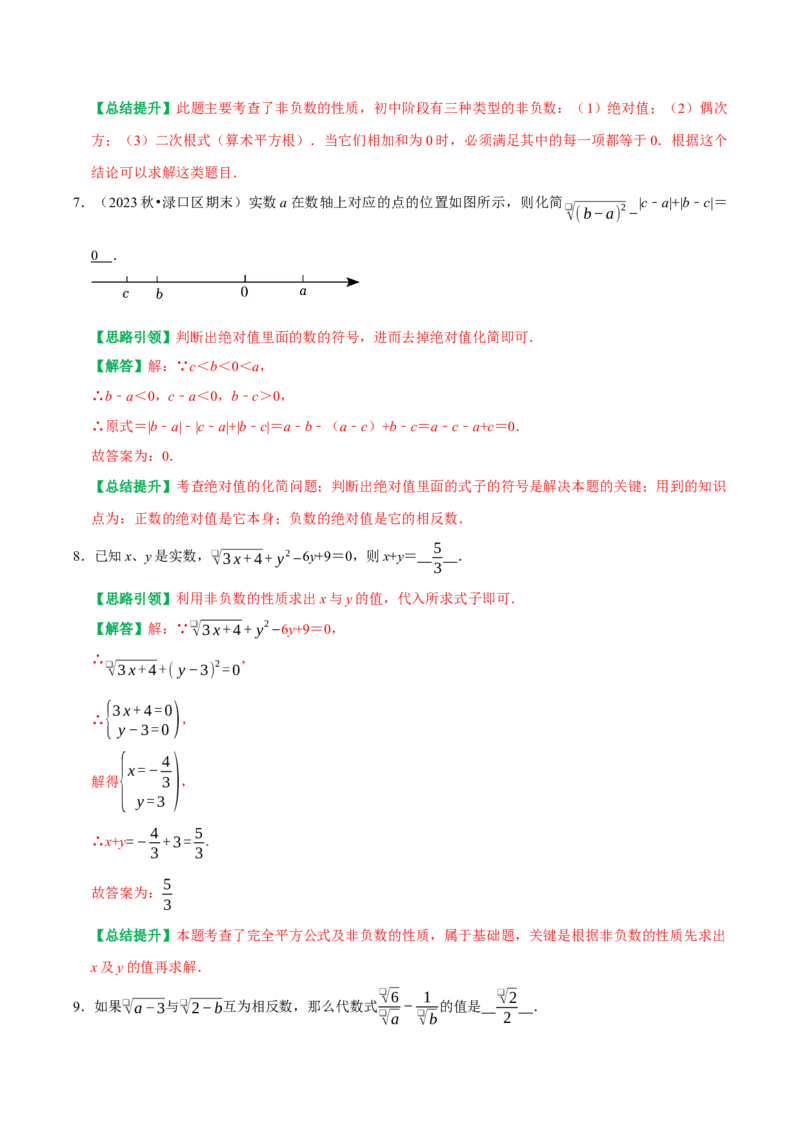 期末重点强化一二次根式复习学案（教师版）_初中数学_八年级数学下册（人教版）_专题训练+提分专项训练-V6