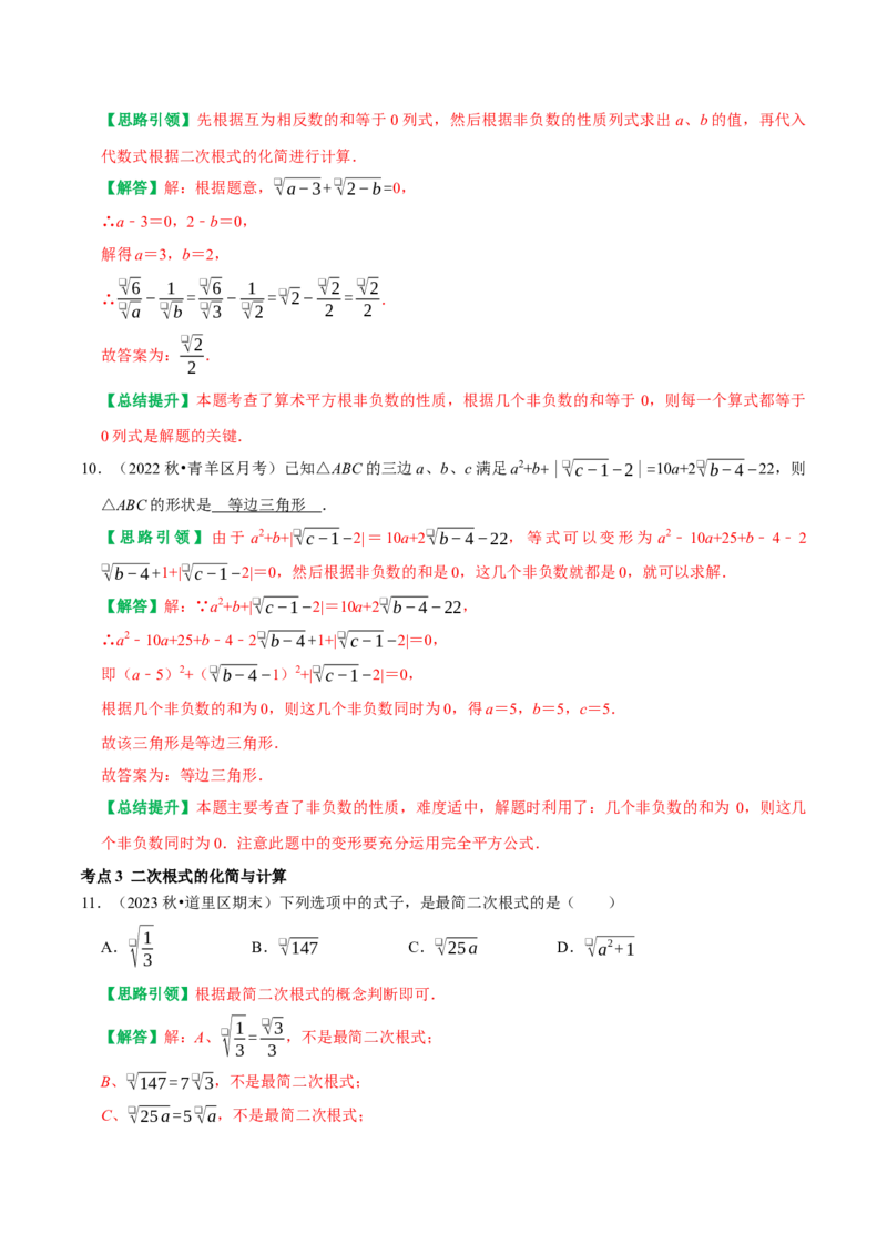 期末重点强化一二次根式复习学案（教师版）_初中数学_八年级数学下册（人教版）_专题训练+提分专项训练-V6