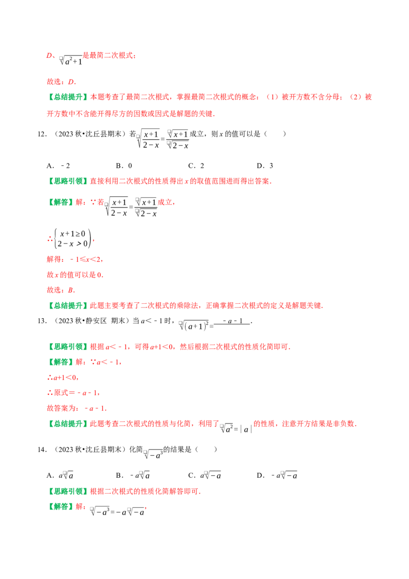 期末重点强化一二次根式复习学案（教师版）_初中数学_八年级数学下册（人教版）_专题训练+提分专项训练-V6