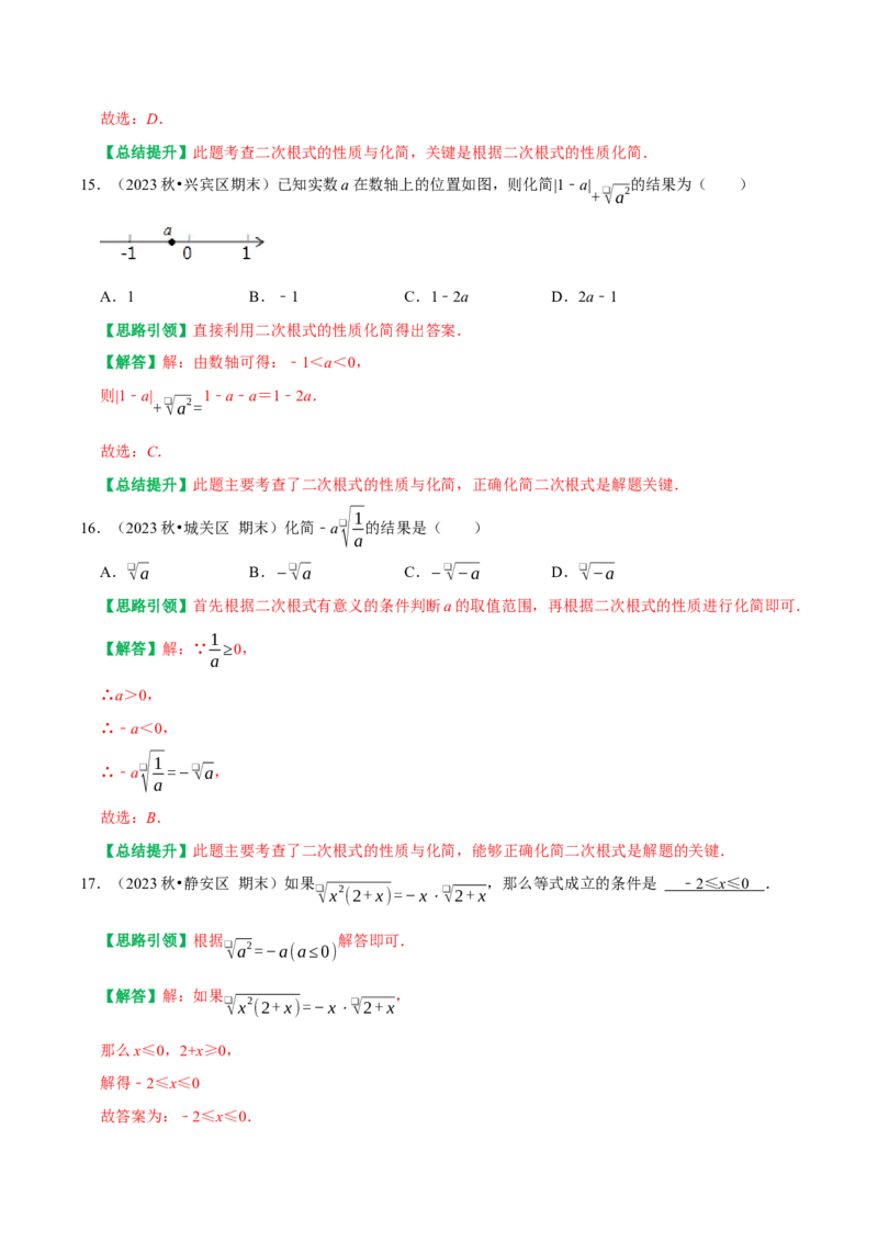 期末重点强化一二次根式复习学案（教师版）_初中数学_八年级数学下册（人教版）_专题训练+提分专项训练-V6