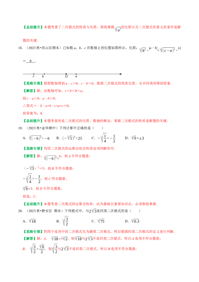 期末重点强化一二次根式复习学案（教师版）_初中数学_八年级数学下册（人教版）_专题训练+提分专项训练-V6
