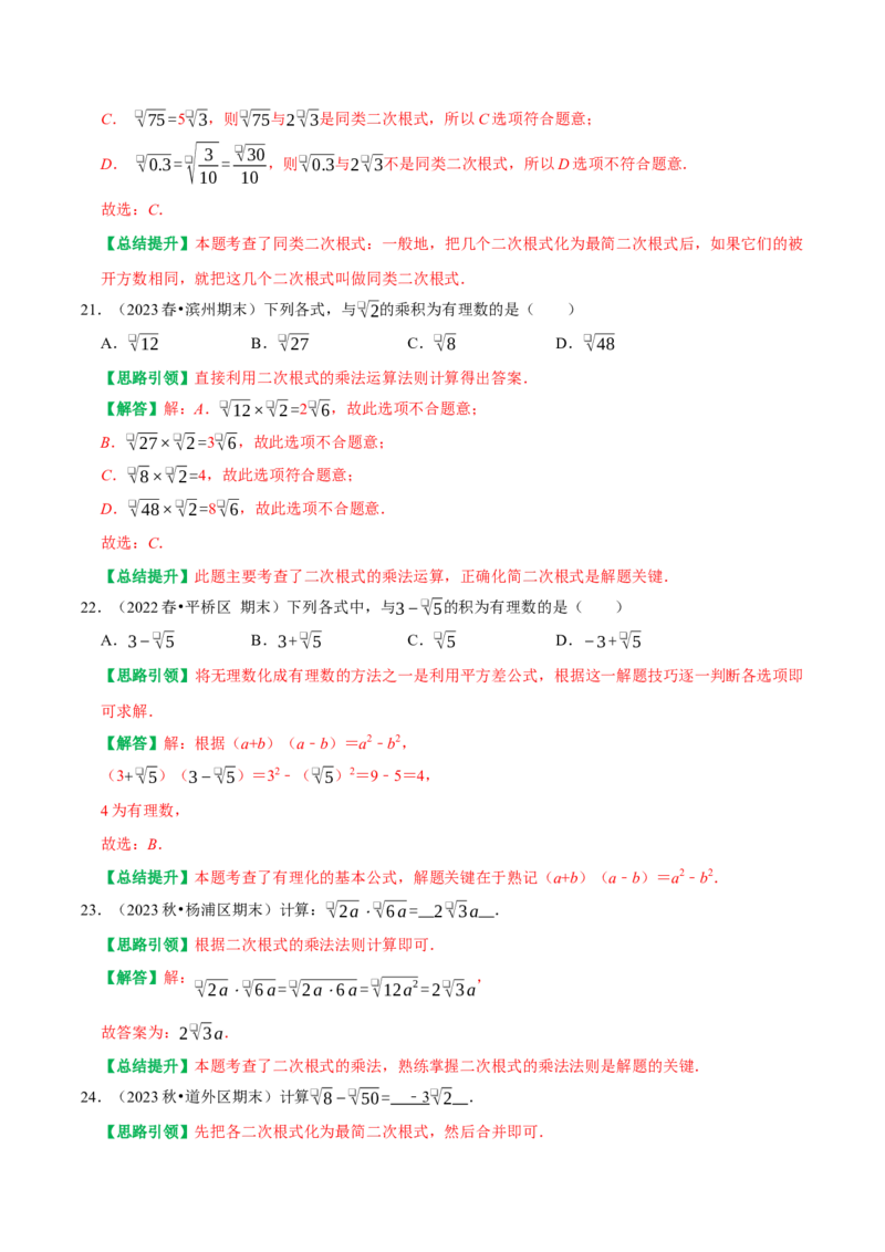 期末重点强化一二次根式复习学案（教师版）_初中数学_八年级数学下册（人教版）_专题训练+提分专项训练-V6
