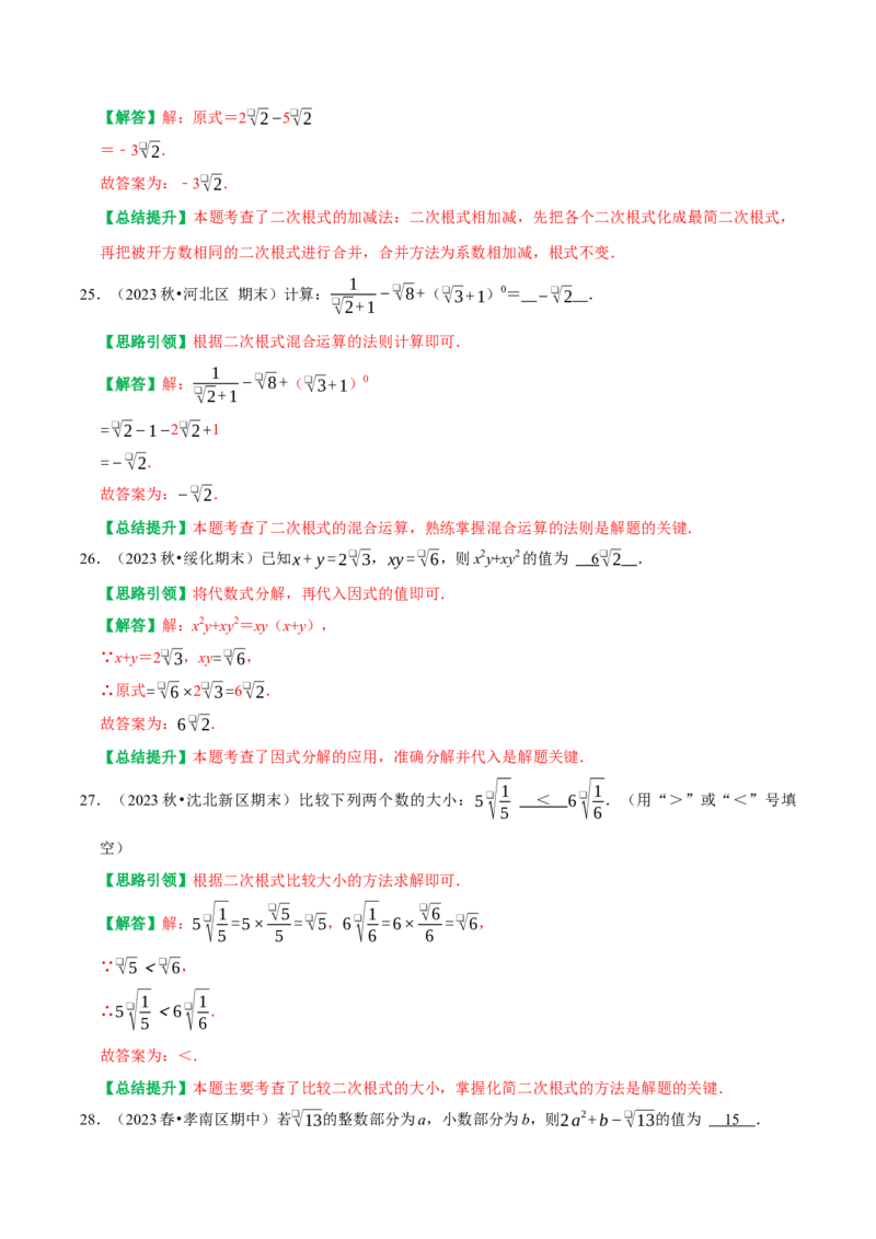 期末重点强化一二次根式复习学案（教师版）_初中数学_八年级数学下册（人教版）_专题训练+提分专项训练-V6