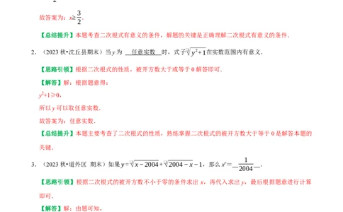 期末重点强化一二次根式复习学案（教师版）_初中数学_八年级数学下册（人教版）_专题训练+提分专项训练-V6