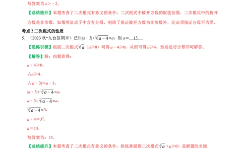 期末重点强化一二次根式复习学案（教师版）_初中数学_八年级数学下册（人教版）_专题训练+提分专项训练-V6