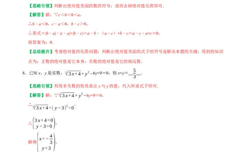期末重点强化一二次根式复习学案（教师版）_初中数学_八年级数学下册（人教版）_专题训练+提分专项训练-V6