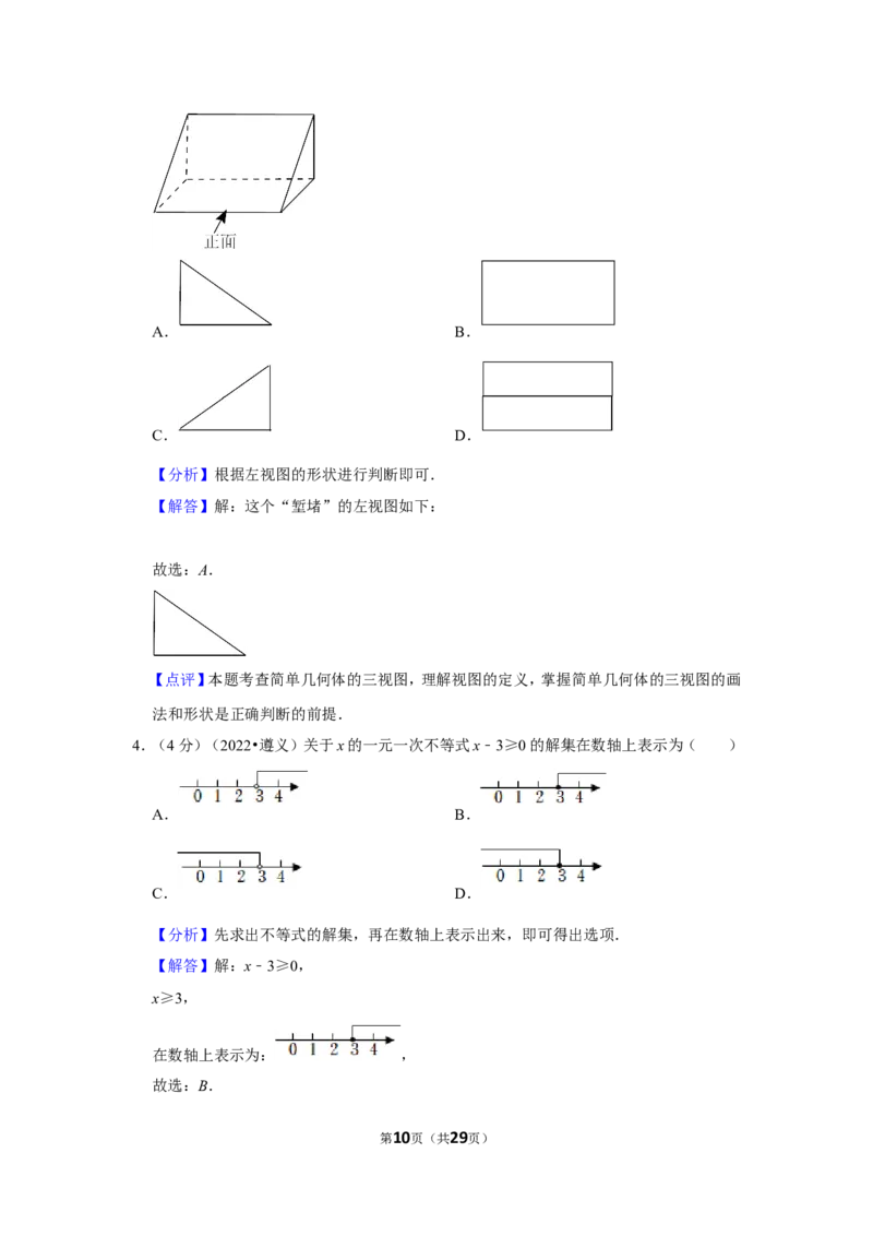2022年贵州省遵义市中考数学试卷(解析版）_北师大初中数学_9下-北师大版初中数学_05习题试卷_6中考真题_2022各地中考真题