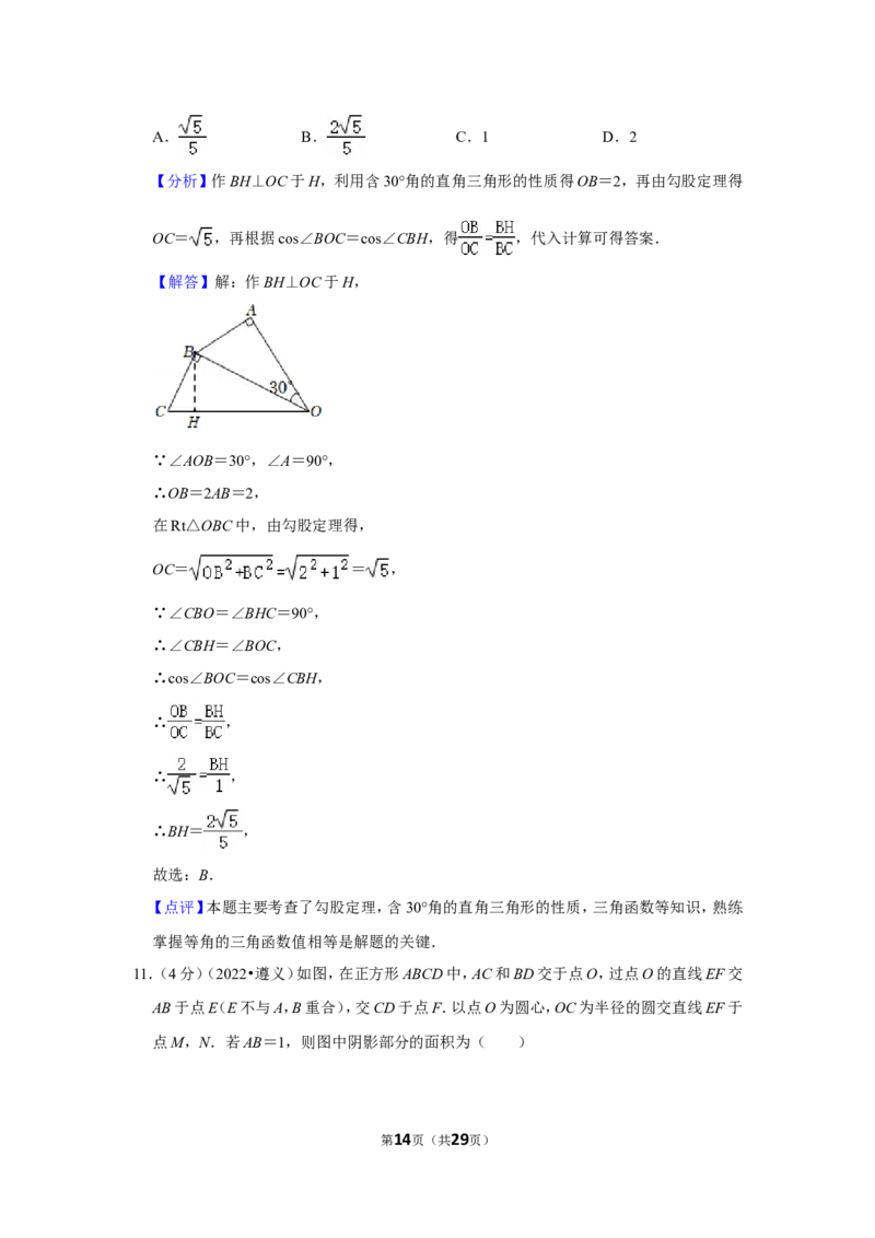 2022年贵州省遵义市中考数学试卷(解析版）_北师大初中数学_9下-北师大版初中数学_05习题试卷_6中考真题_2022各地中考真题