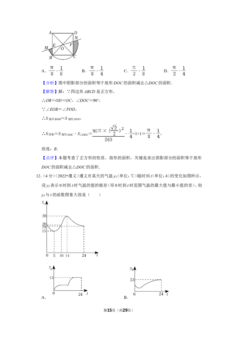 2022年贵州省遵义市中考数学试卷(解析版）_北师大初中数学_9下-北师大版初中数学_05习题试卷_6中考真题_2022各地中考真题
