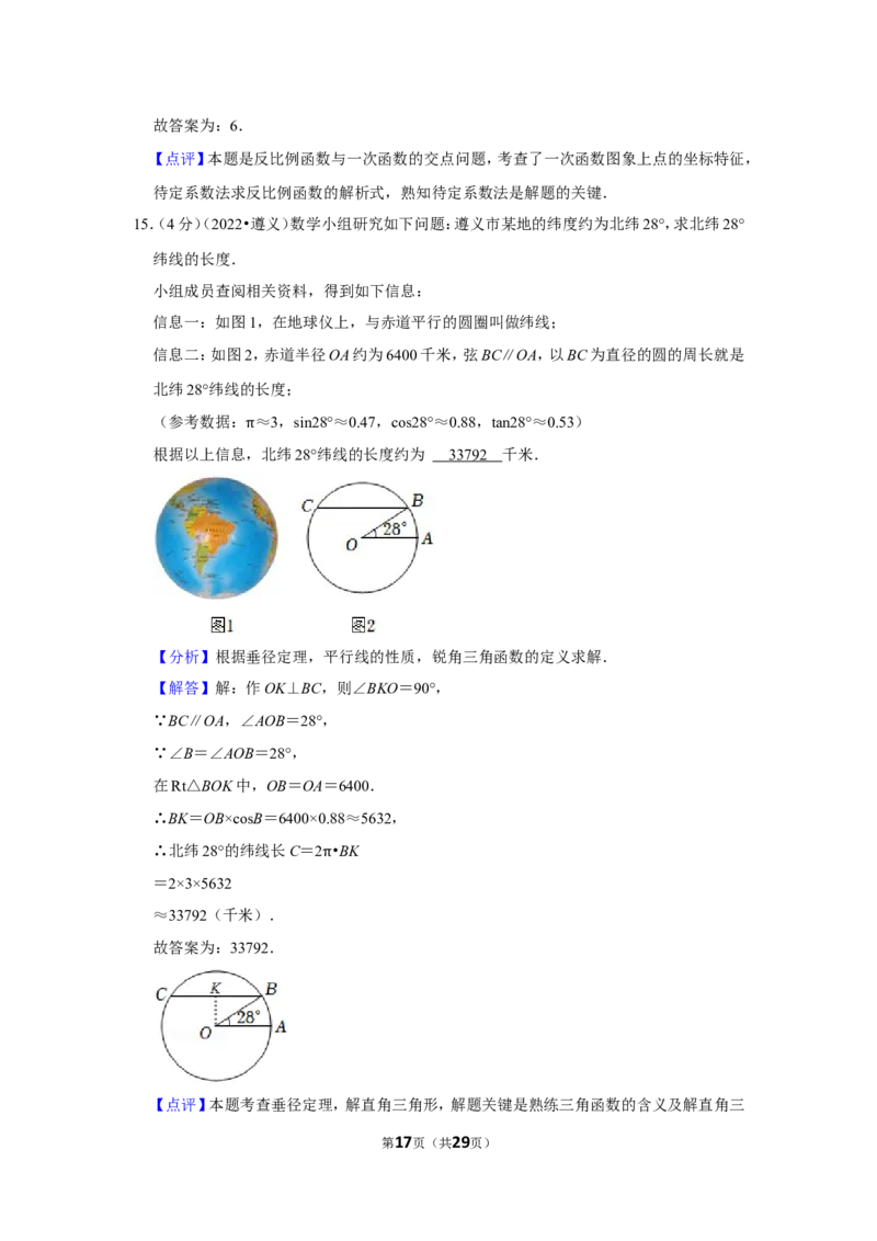 2022年贵州省遵义市中考数学试卷(解析版）_北师大初中数学_9下-北师大版初中数学_05习题试卷_6中考真题_2022各地中考真题