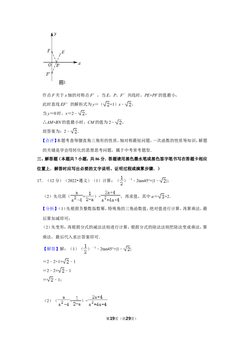 2022年贵州省遵义市中考数学试卷(解析版）_北师大初中数学_9下-北师大版初中数学_05习题试卷_6中考真题_2022各地中考真题
