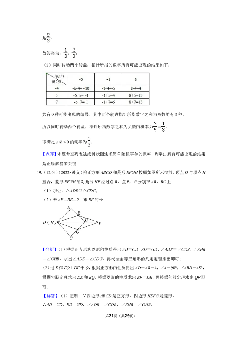 2022年贵州省遵义市中考数学试卷(解析版）_北师大初中数学_9下-北师大版初中数学_05习题试卷_6中考真题_2022各地中考真题