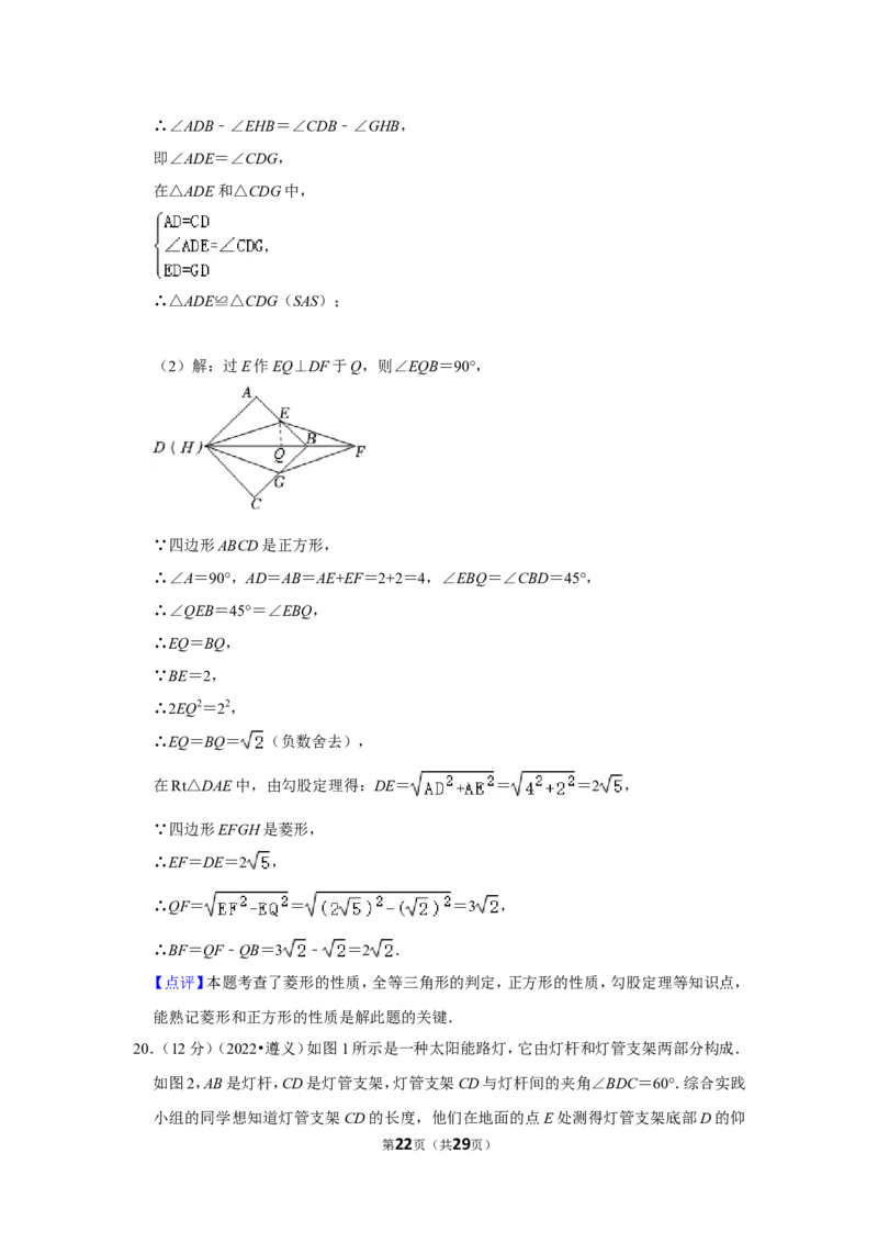 2022年贵州省遵义市中考数学试卷(解析版）_北师大初中数学_9下-北师大版初中数学_05习题试卷_6中考真题_2022各地中考真题