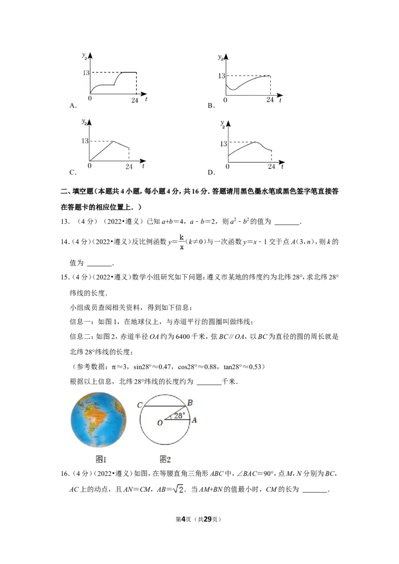2022年贵州省遵义市中考数学试卷(解析版）_北师大初中数学_9下-北师大版初中数学_05习题试卷_6中考真题_2022各地中考真题