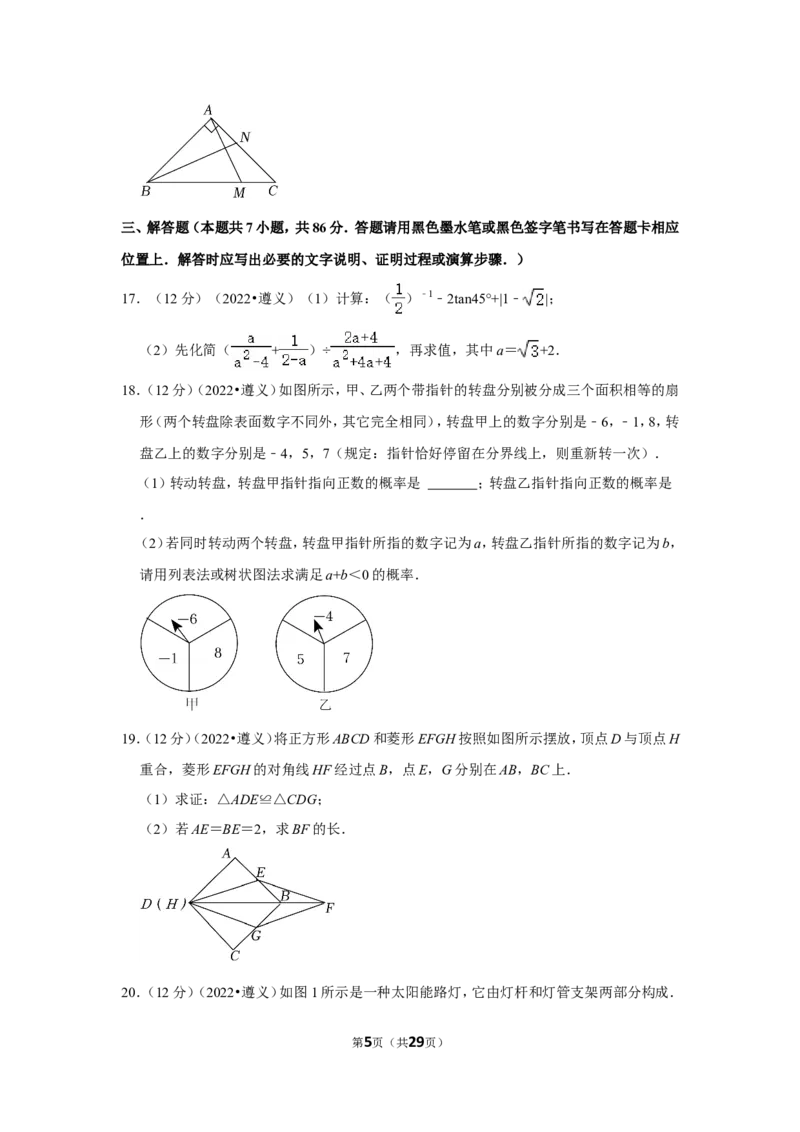 2022年贵州省遵义市中考数学试卷(解析版）_北师大初中数学_9下-北师大版初中数学_05习题试卷_6中考真题_2022各地中考真题