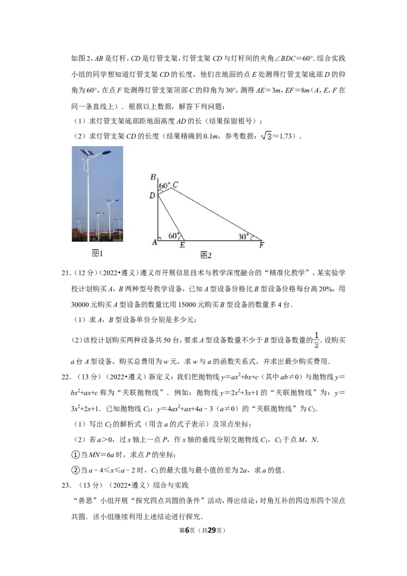 2022年贵州省遵义市中考数学试卷(解析版）_北师大初中数学_9下-北师大版初中数学_05习题试卷_6中考真题_2022各地中考真题
