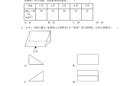 2022年贵州省遵义市中考数学试卷(解析版）_北师大初中数学_9下-北师大版初中数学_05习题试卷_6中考真题_2022各地中考真题