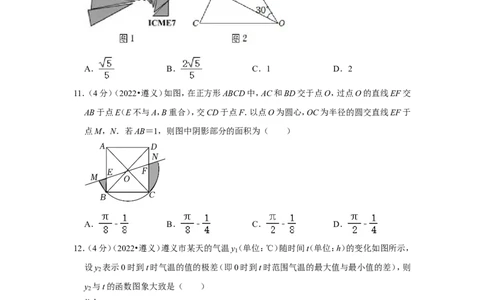 2022年贵州省遵义市中考数学试卷(解析版）_北师大初中数学_9下-北师大版初中数学_05习题试卷_6中考真题_2022各地中考真题