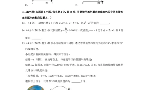 2022年贵州省遵义市中考数学试卷(解析版）_北师大初中数学_9下-北师大版初中数学_05习题试卷_6中考真题_2022各地中考真题