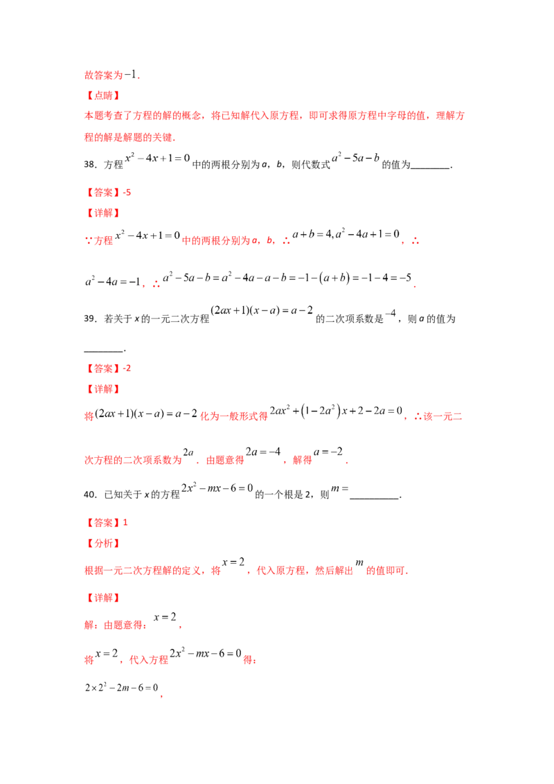 专题07认识一元二次方程（基础题型）（解析版）_北师大初中数学_9上-北师大版初中数学_06专项讲练
