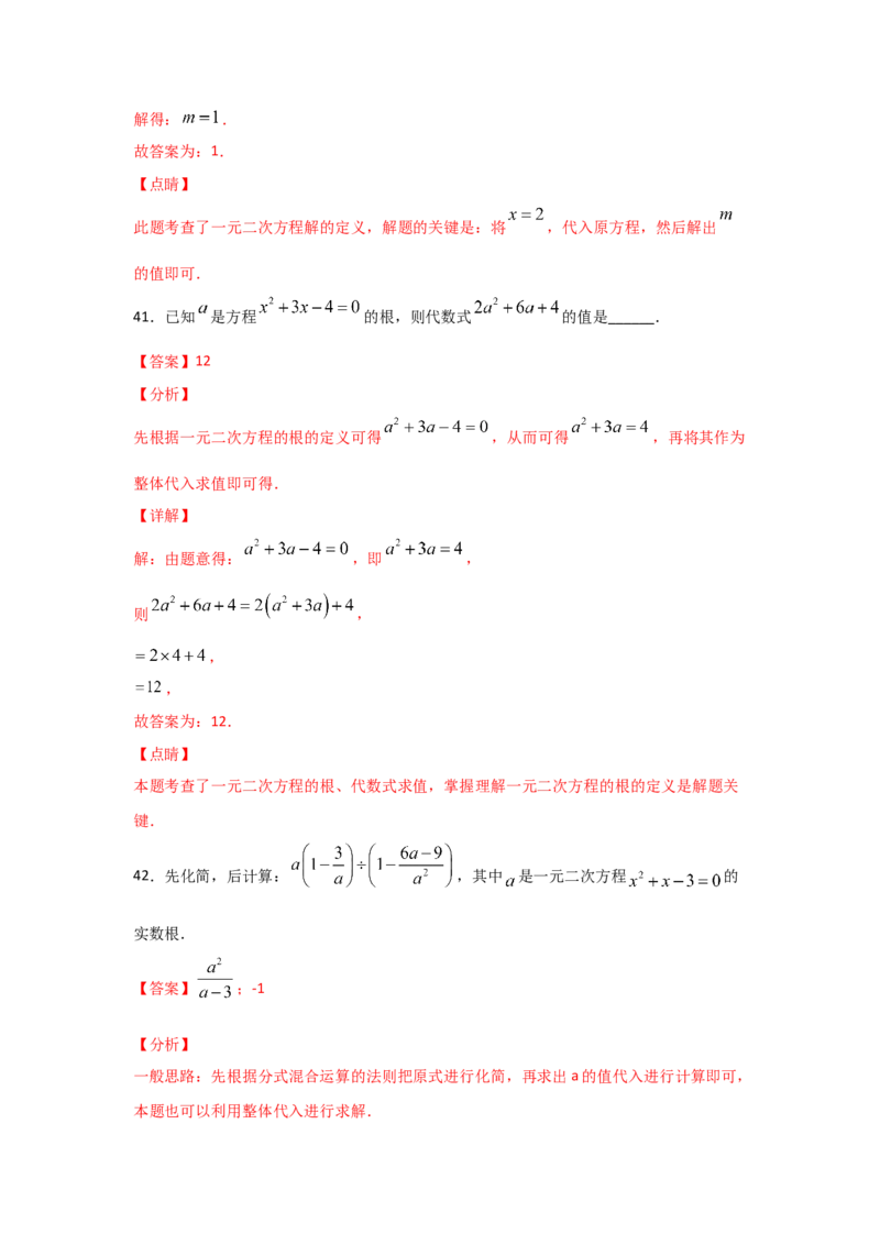专题07认识一元二次方程（基础题型）（解析版）_北师大初中数学_9上-北师大版初中数学_06专项讲练