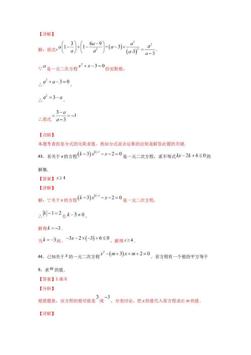 专题07认识一元二次方程（基础题型）（解析版）_北师大初中数学_9上-北师大版初中数学_06专项讲练