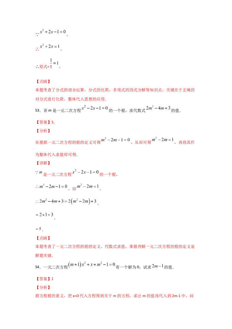 专题07认识一元二次方程（基础题型）（解析版）_北师大初中数学_9上-北师大版初中数学_06专项讲练