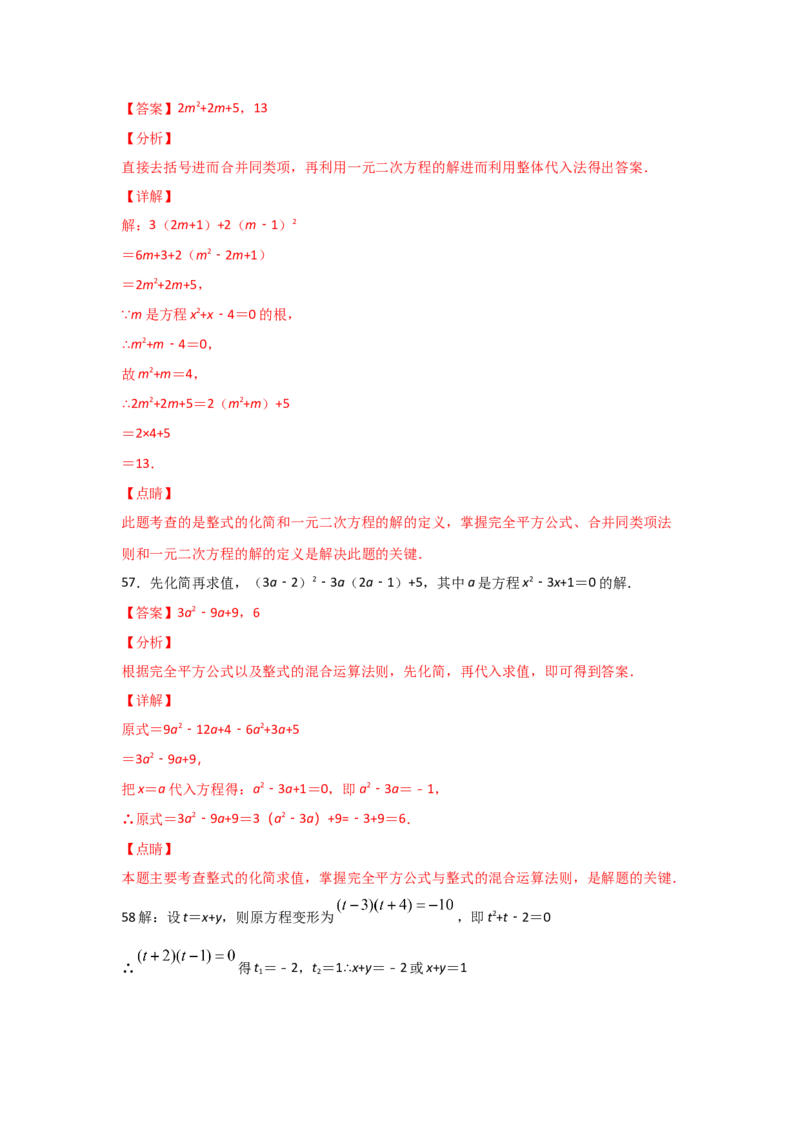 专题07认识一元二次方程（基础题型）（解析版）_北师大初中数学_9上-北师大版初中数学_06专项讲练
