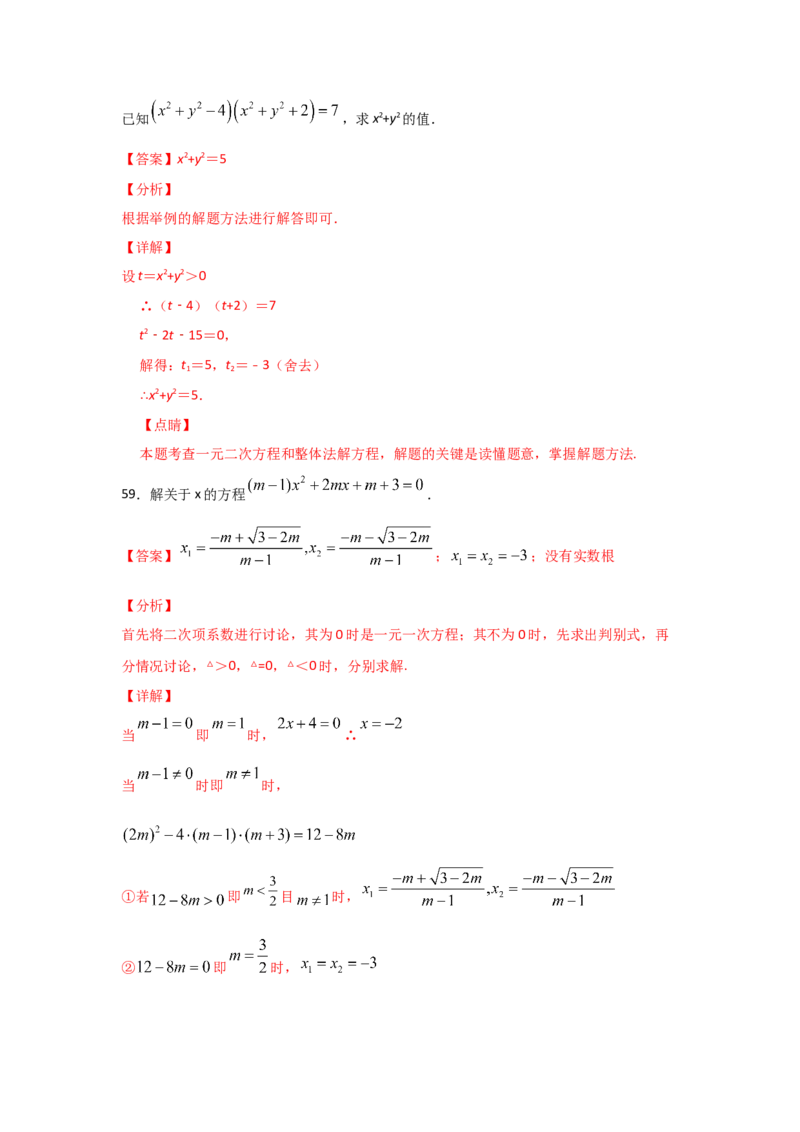 专题07认识一元二次方程（基础题型）（解析版）_北师大初中数学_9上-北师大版初中数学_06专项讲练