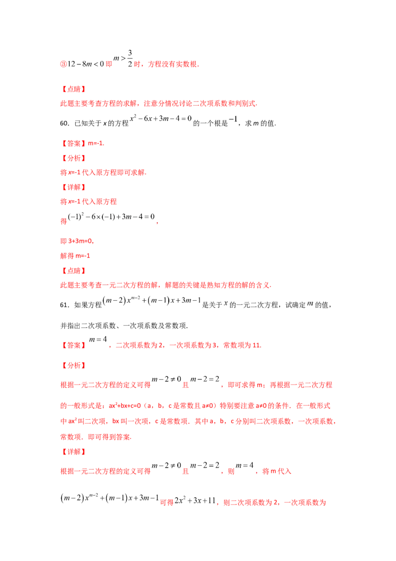 专题07认识一元二次方程（基础题型）（解析版）_北师大初中数学_9上-北师大版初中数学_06专项讲练