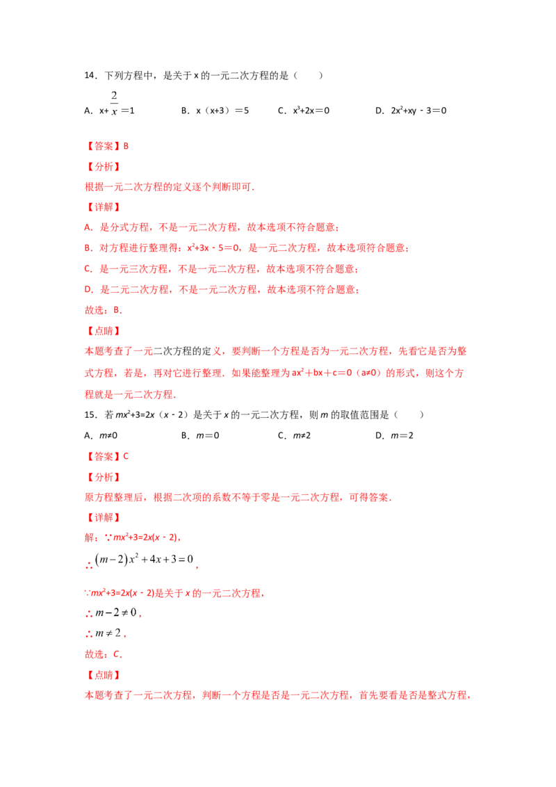 专题07认识一元二次方程（基础题型）（解析版）_北师大初中数学_9上-北师大版初中数学_06专项讲练