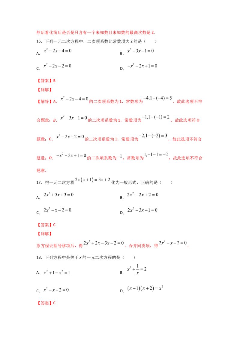 专题07认识一元二次方程（基础题型）（解析版）_北师大初中数学_9上-北师大版初中数学_06专项讲练
