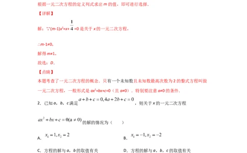 专题07认识一元二次方程（基础题型）（解析版）_北师大初中数学_9上-北师大版初中数学_06专项讲练