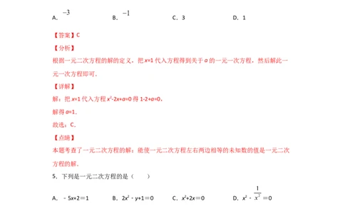 专题07认识一元二次方程（基础题型）（解析版）_北师大初中数学_9上-北师大版初中数学_06专项讲练