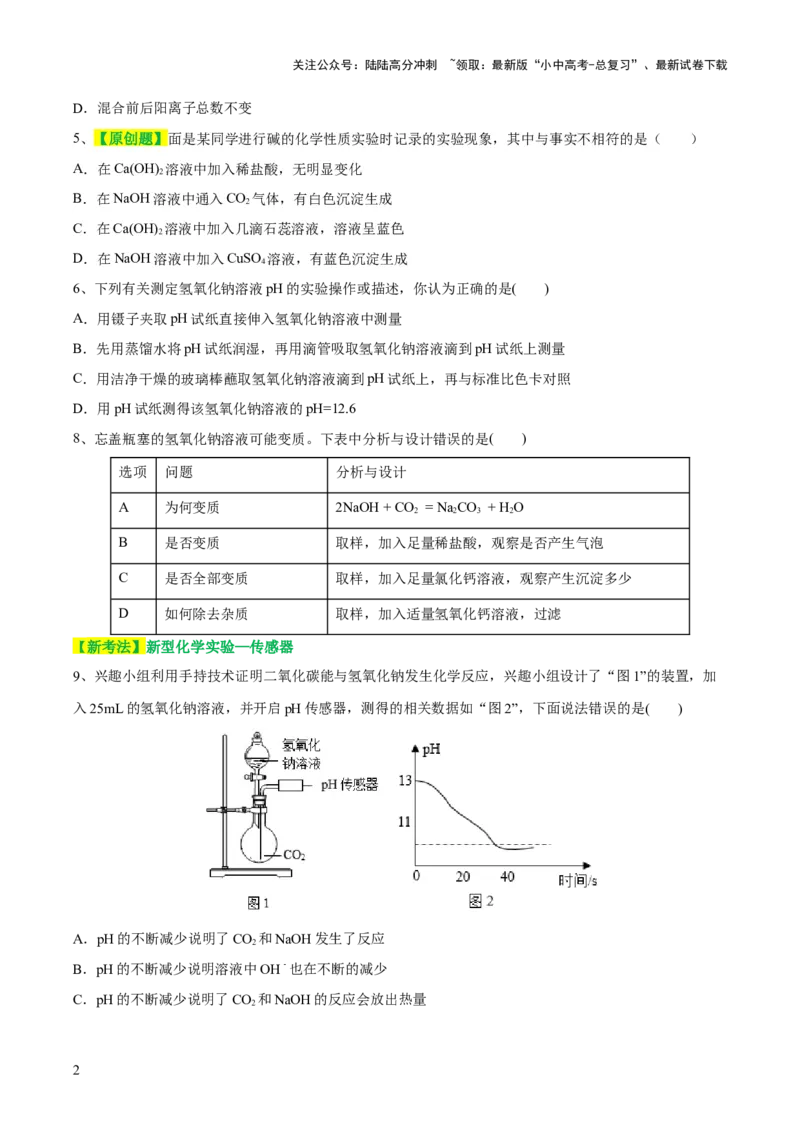 专题07常见的酸和碱（测试）-2024年中考化学一轮复习讲练测（全国通用）（原卷版）_02中考总复习（2026版更新中）_05-化学-中考总复习_2024年中考复习资料_一轮复习资料