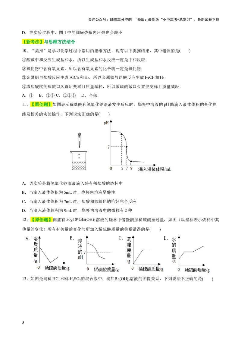 专题07常见的酸和碱（测试）-2024年中考化学一轮复习讲练测（全国通用）（原卷版）_02中考总复习（2026版更新中）_05-化学-中考总复习_2024年中考复习资料_一轮复习资料