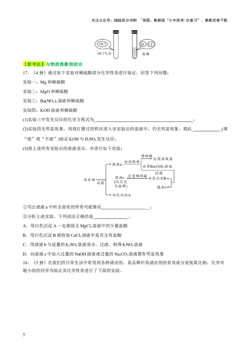 专题07常见的酸和碱（测试）-2024年中考化学一轮复习讲练测（全国通用）（原卷版）_02中考总复习（2026版更新中）_05-化学-中考总复习_2024年中考复习资料_一轮复习资料