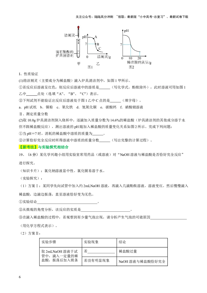 专题07常见的酸和碱（测试）-2024年中考化学一轮复习讲练测（全国通用）（原卷版）_02中考总复习（2026版更新中）_05-化学-中考总复习_2024年中考复习资料_一轮复习资料