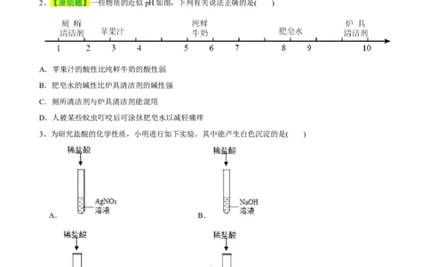 专题07常见的酸和碱（测试）-2024年中考化学一轮复习讲练测（全国通用）（原卷版）_02中考总复习（2026版更新中）_05-化学-中考总复习_2024年中考复习资料_一轮复习资料