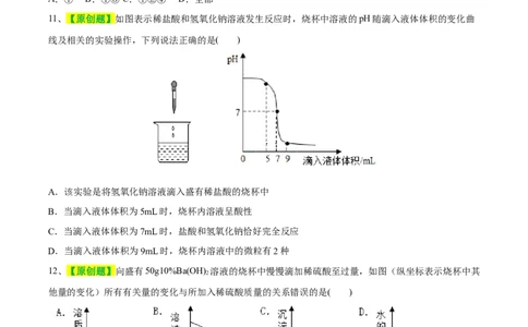 专题07常见的酸和碱（测试）-2024年中考化学一轮复习讲练测（全国通用）（原卷版）_02中考总复习（2026版更新中）_05-化学-中考总复习_2024年中考复习资料_一轮复习资料