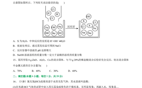 专题07常见的酸和碱（测试）-2024年中考化学一轮复习讲练测（全国通用）（原卷版）_02中考总复习（2026版更新中）_05-化学-中考总复习_2024年中考复习资料_一轮复习资料