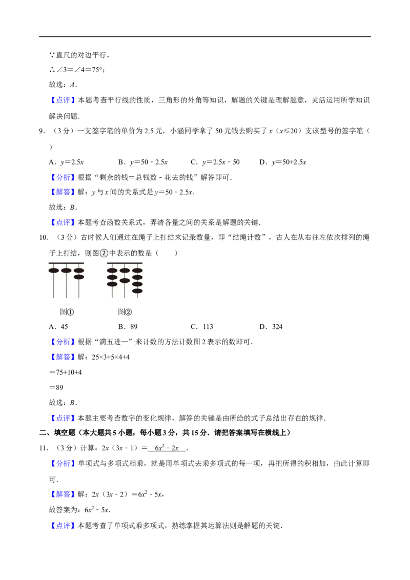 2023-2024学年广东省清远市阳山县七年级（下）期末数学试卷_北师大初中数学_7下-北师大版初中数学_7下-初中数学北师大版（2025春季新版）持续更新_6.习题试卷_各地真题