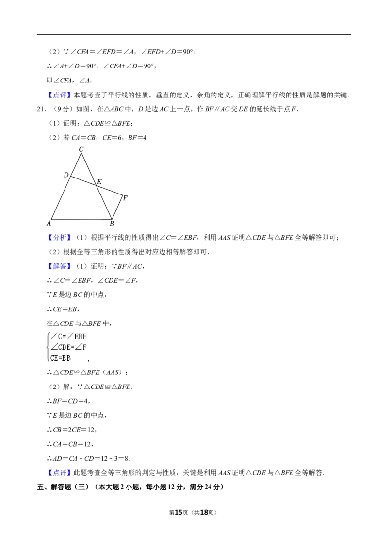 2023-2024学年广东省清远市阳山县七年级（下）期末数学试卷_北师大初中数学_7下-北师大版初中数学_7下-初中数学北师大版（2025春季新版）持续更新_6.习题试卷_各地真题