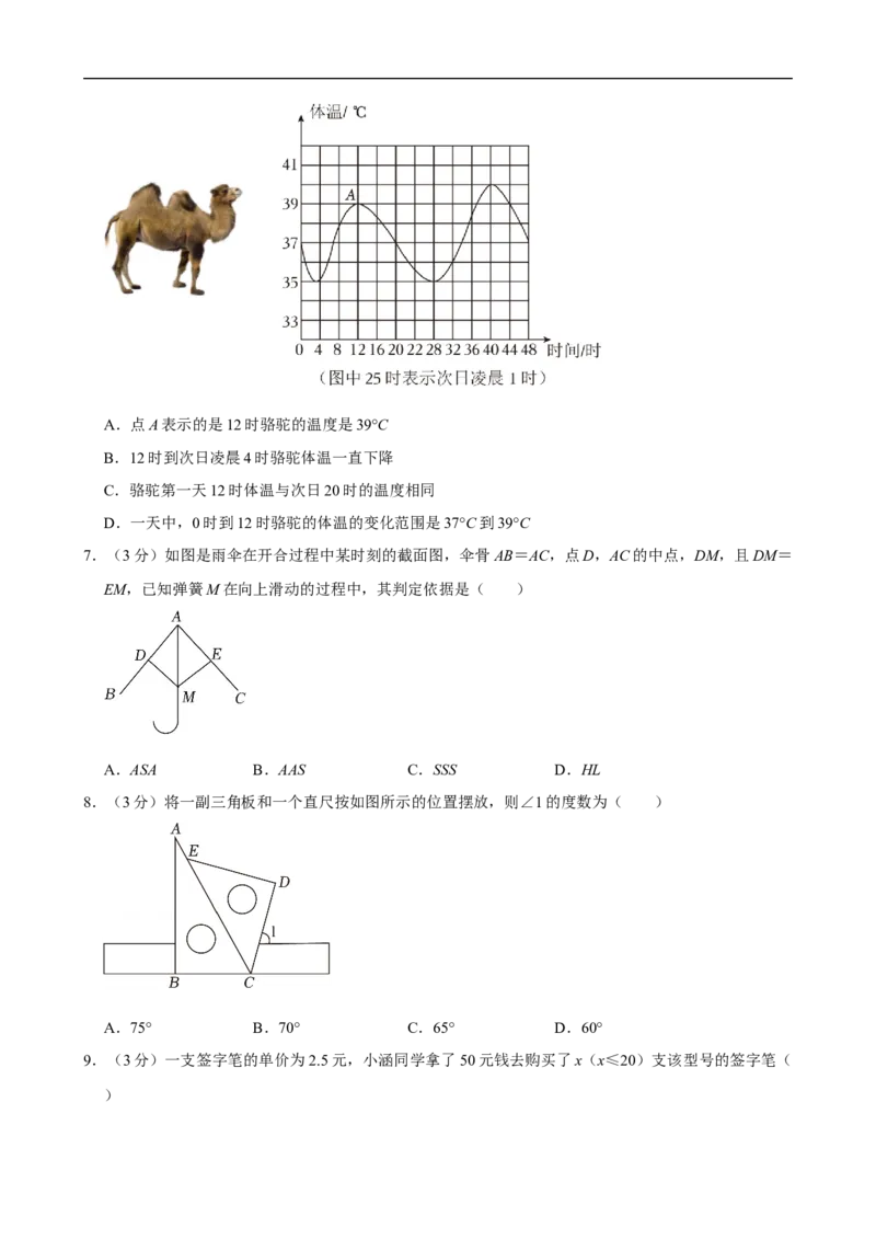 2023-2024学年广东省清远市阳山县七年级（下）期末数学试卷_北师大初中数学_7下-北师大版初中数学_7下-初中数学北师大版（2025春季新版）持续更新_6.习题试卷_各地真题