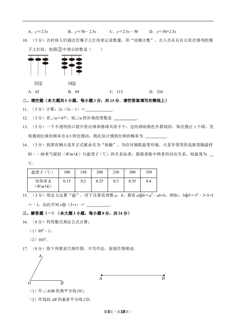 2023-2024学年广东省清远市阳山县七年级（下）期末数学试卷_北师大初中数学_7下-北师大版初中数学_7下-初中数学北师大版（2025春季新版）持续更新_6.习题试卷_各地真题