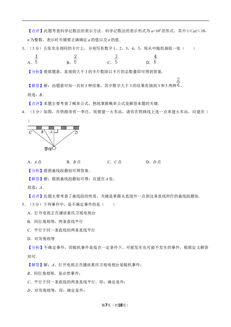 2023-2024学年广东省清远市阳山县七年级（下）期末数学试卷_北师大初中数学_7下-北师大版初中数学_7下-初中数学北师大版（2025春季新版）持续更新_6.习题试卷_各地真题