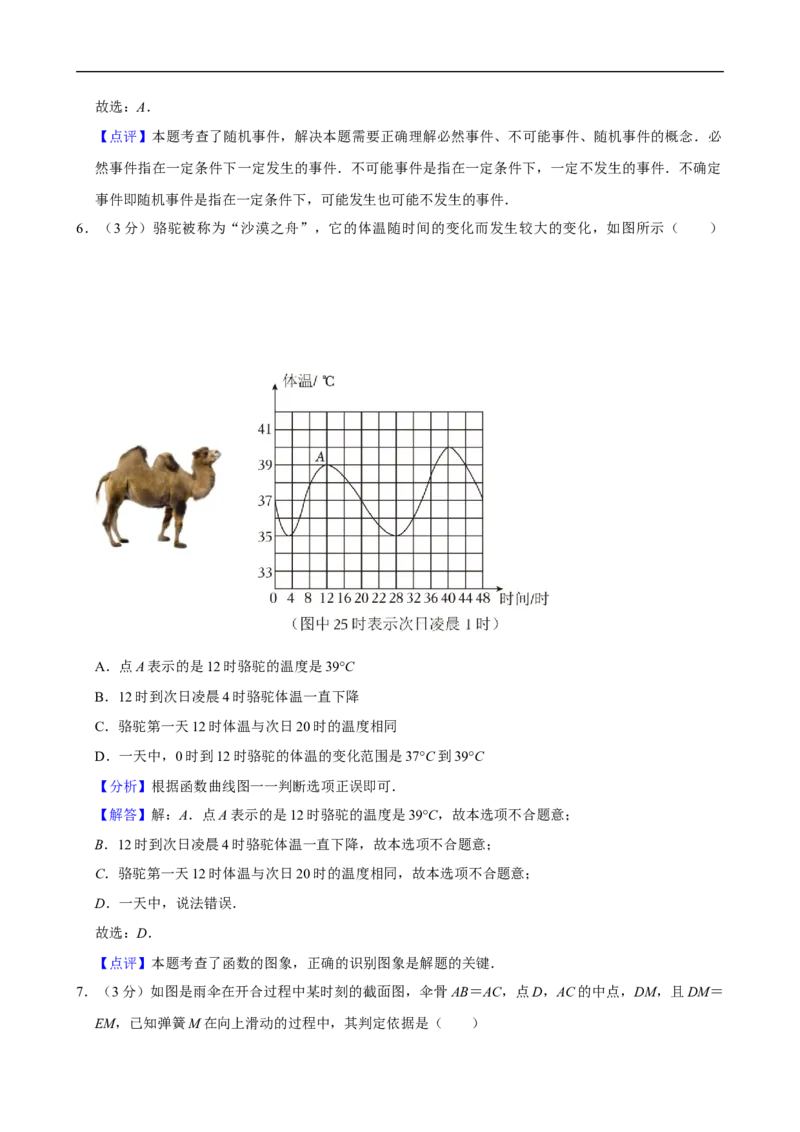 2023-2024学年广东省清远市阳山县七年级（下）期末数学试卷_北师大初中数学_7下-北师大版初中数学_7下-初中数学北师大版（2025春季新版）持续更新_6.习题试卷_各地真题