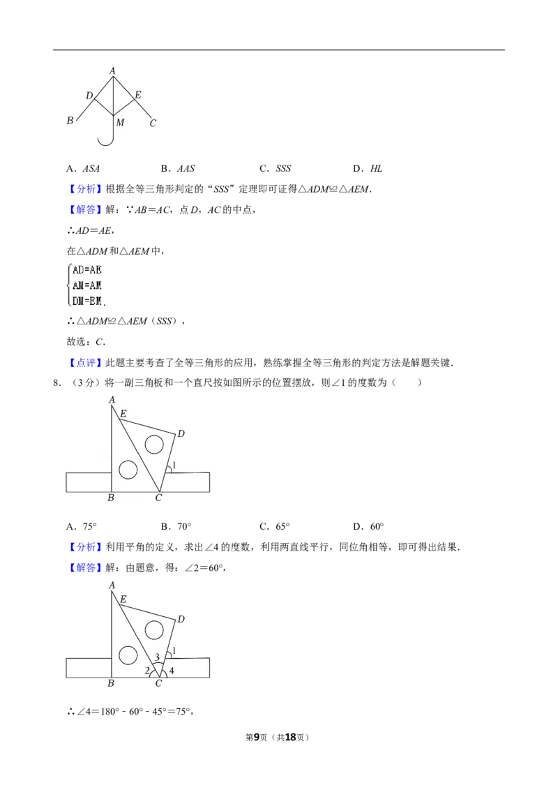 2023-2024学年广东省清远市阳山县七年级（下）期末数学试卷_北师大初中数学_7下-北师大版初中数学_7下-初中数学北师大版（2025春季新版）持续更新_6.习题试卷_各地真题